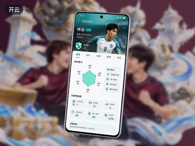 装好开云 APP，看球体验更流畅